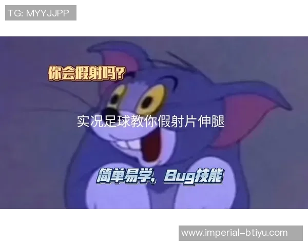 实况足球8假射技巧揭秘助你轻松突破防线提升游戏胜率